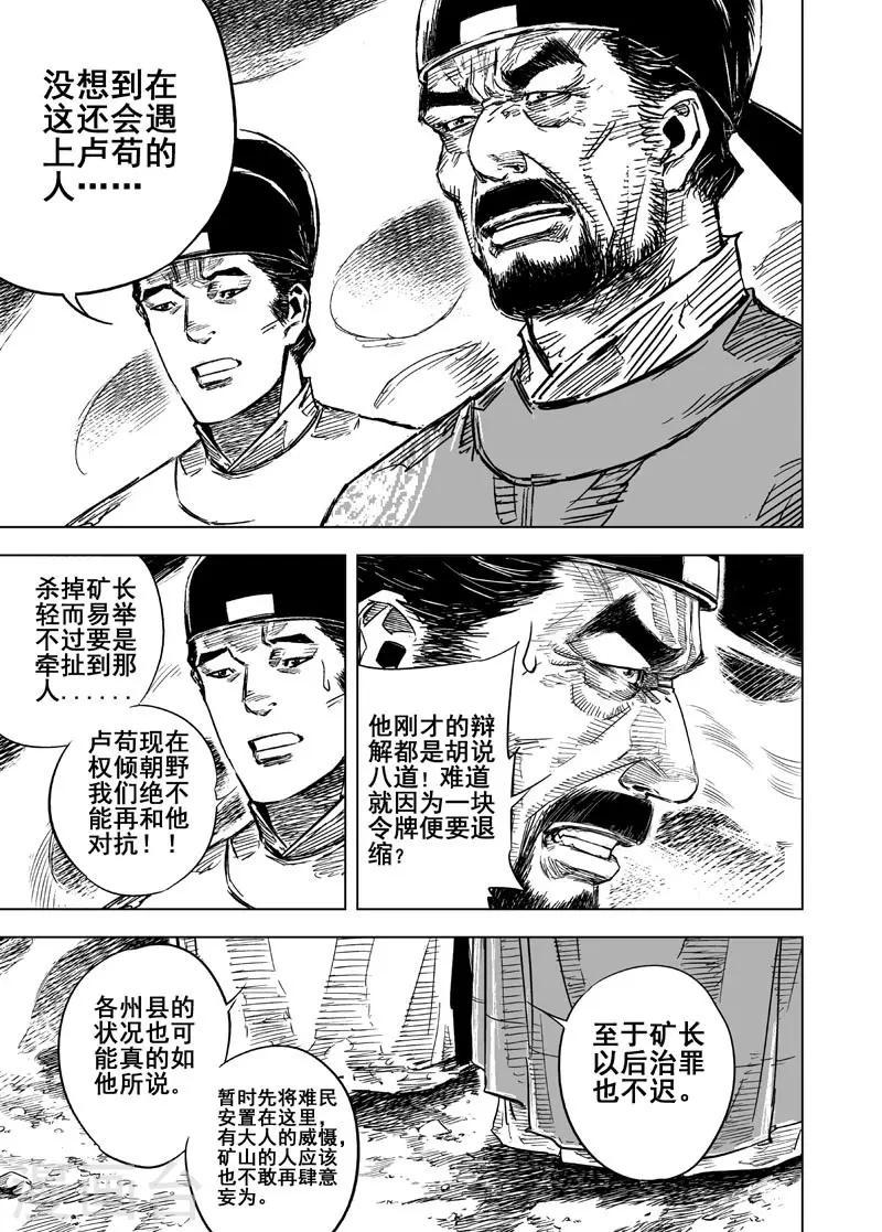 钟馗传漫画免费漫画,第23话 巨鬼2图