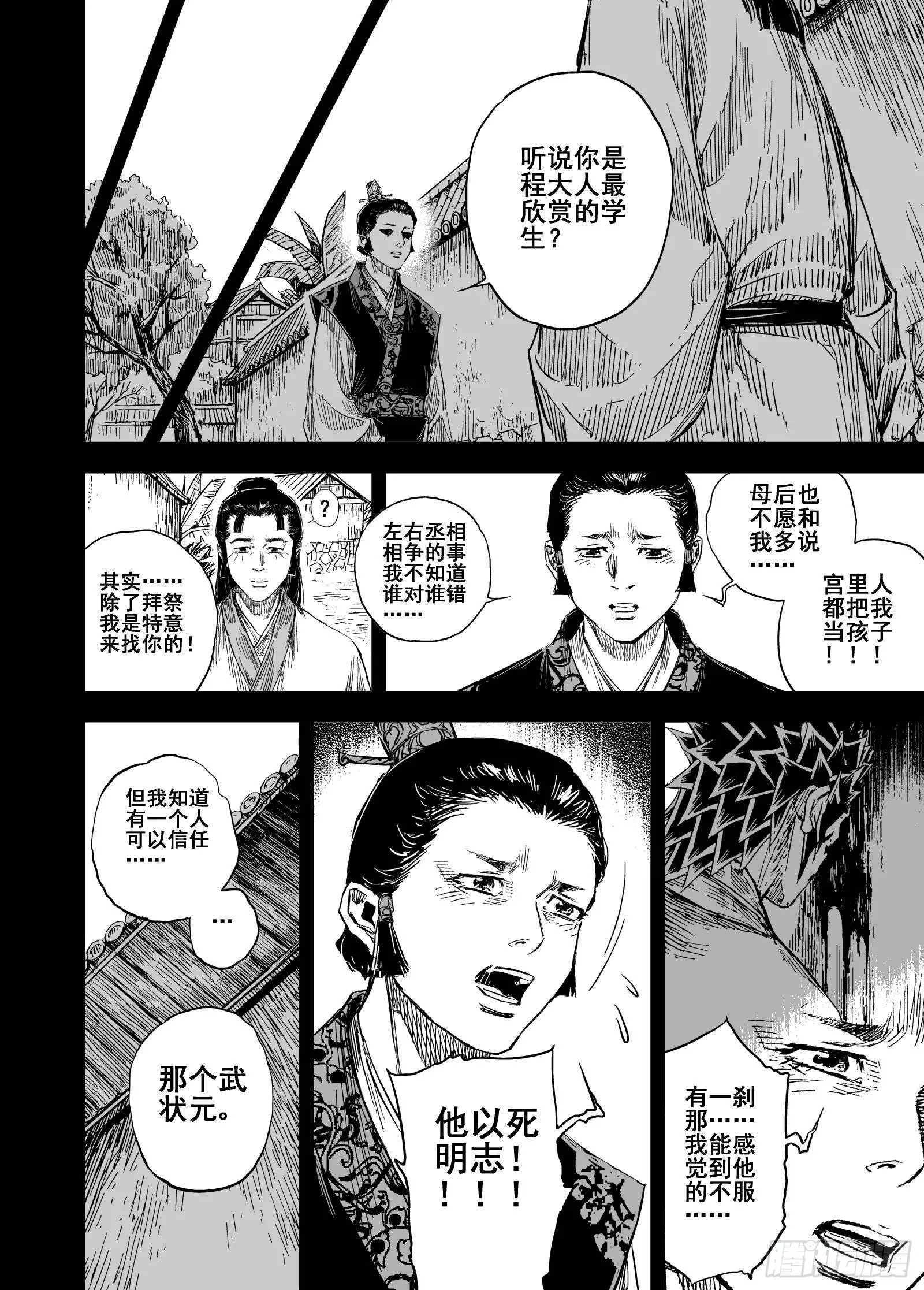 钟馗传说金超群95版漫画,205沉寂12图