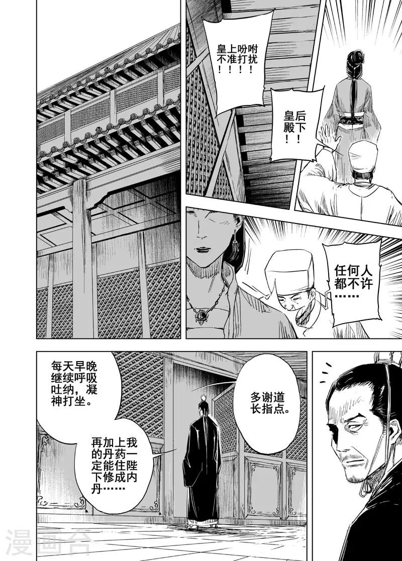 钟馗传漫画漫画,第150话 长安21图