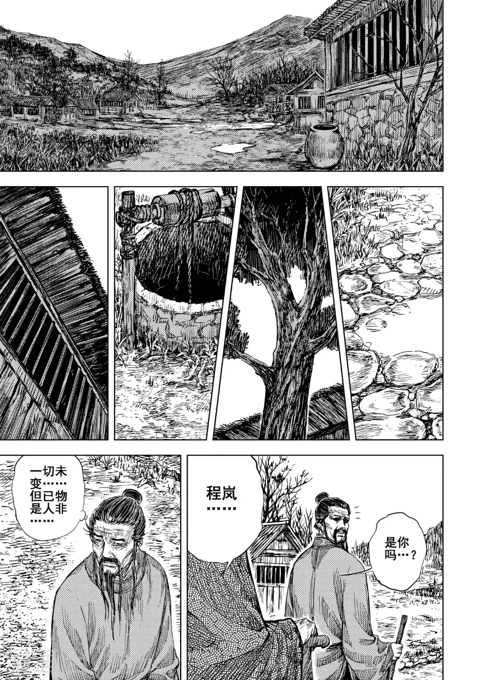 钟馗传说金超群95版漫画,第199话 程岚32图