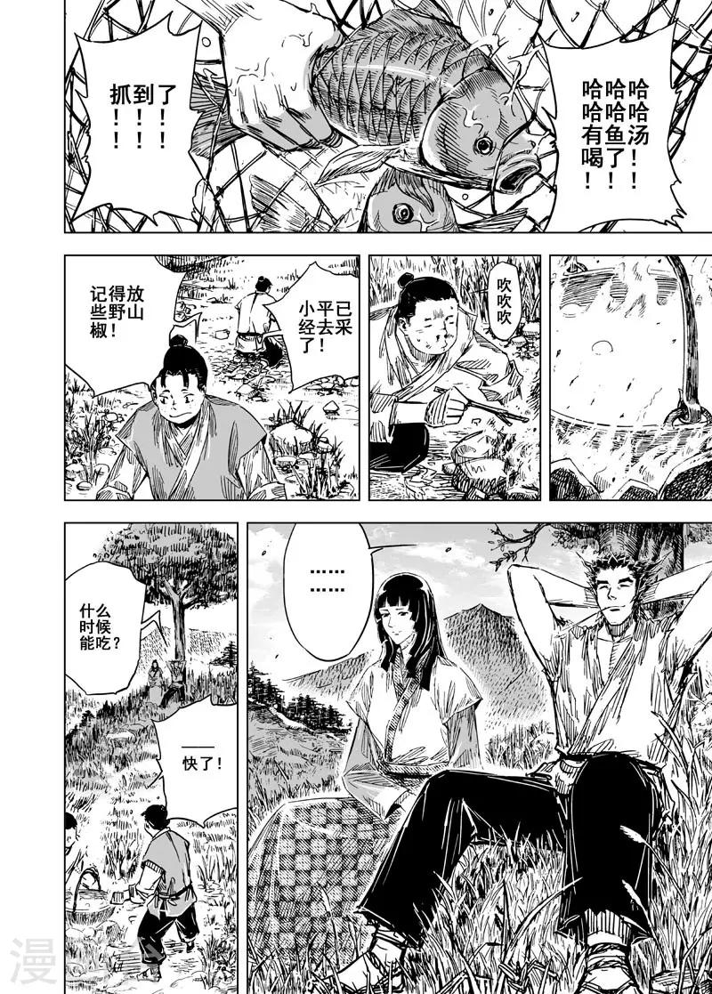 钟馗传说第一郿漫画,第106话 往事11图