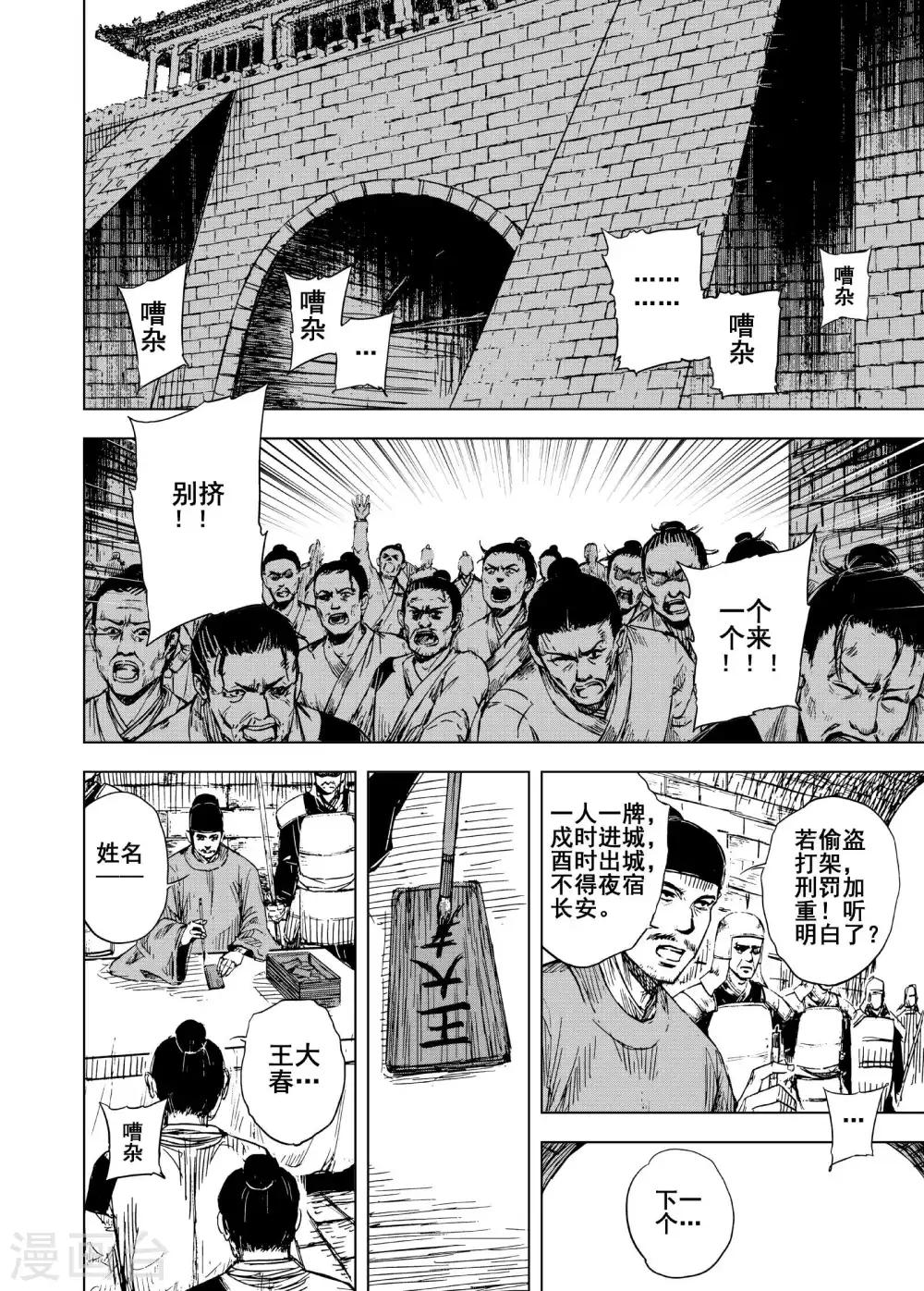 钟馗传说第一部40全集西瓜漫画,第178话 因果22图