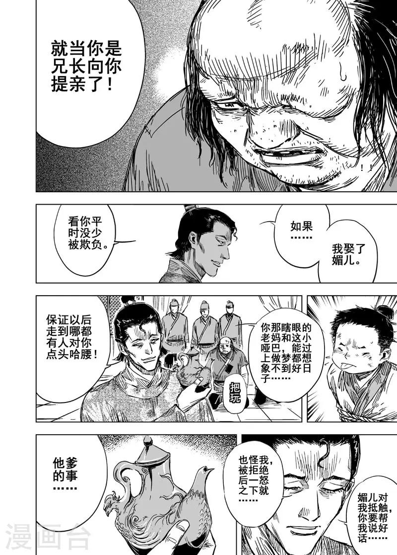 钟馗传说第二部漫画,第123话 提亲22图