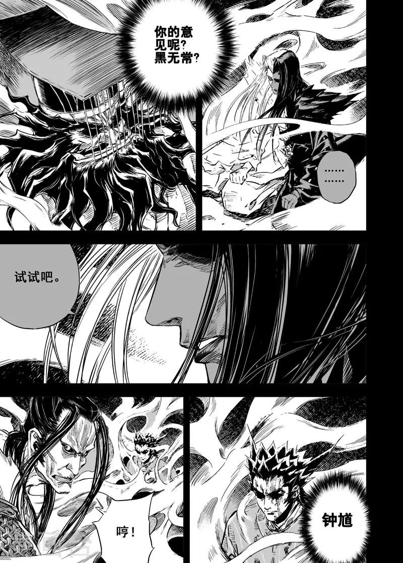 钟馗传漫画下拉式漫画,第12话 钟馗入冥2图