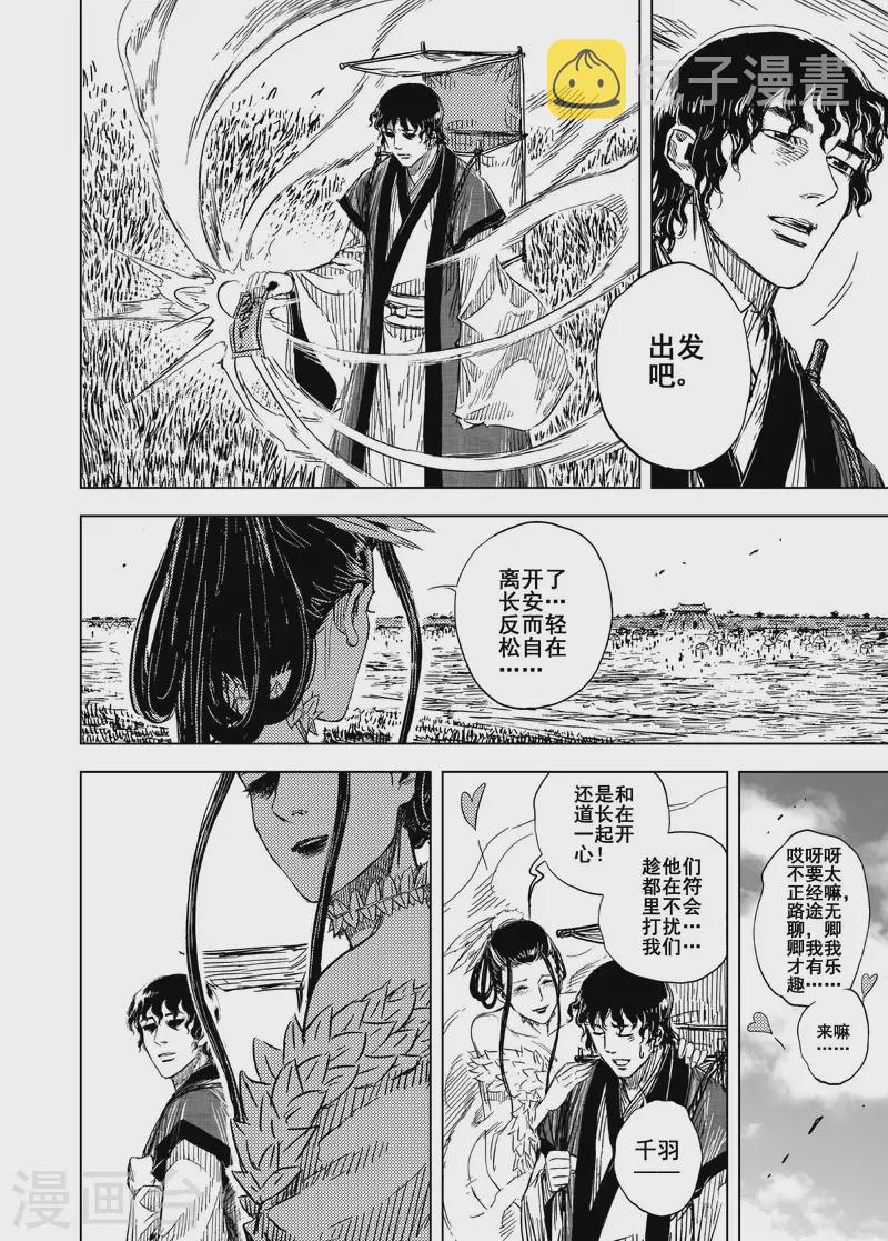 钟馗传漫画,第1季最终话 程岚52图