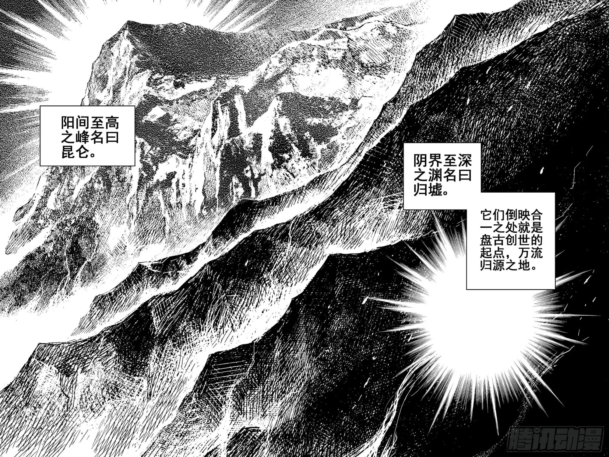 钟馗传承的小说漫画,204归墟32图