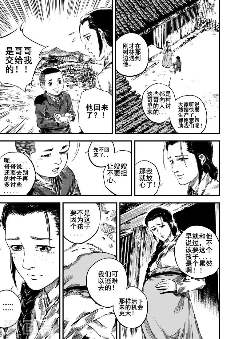 钟馗传奇之岁寒三友在线漫画,第3话 回家1图
