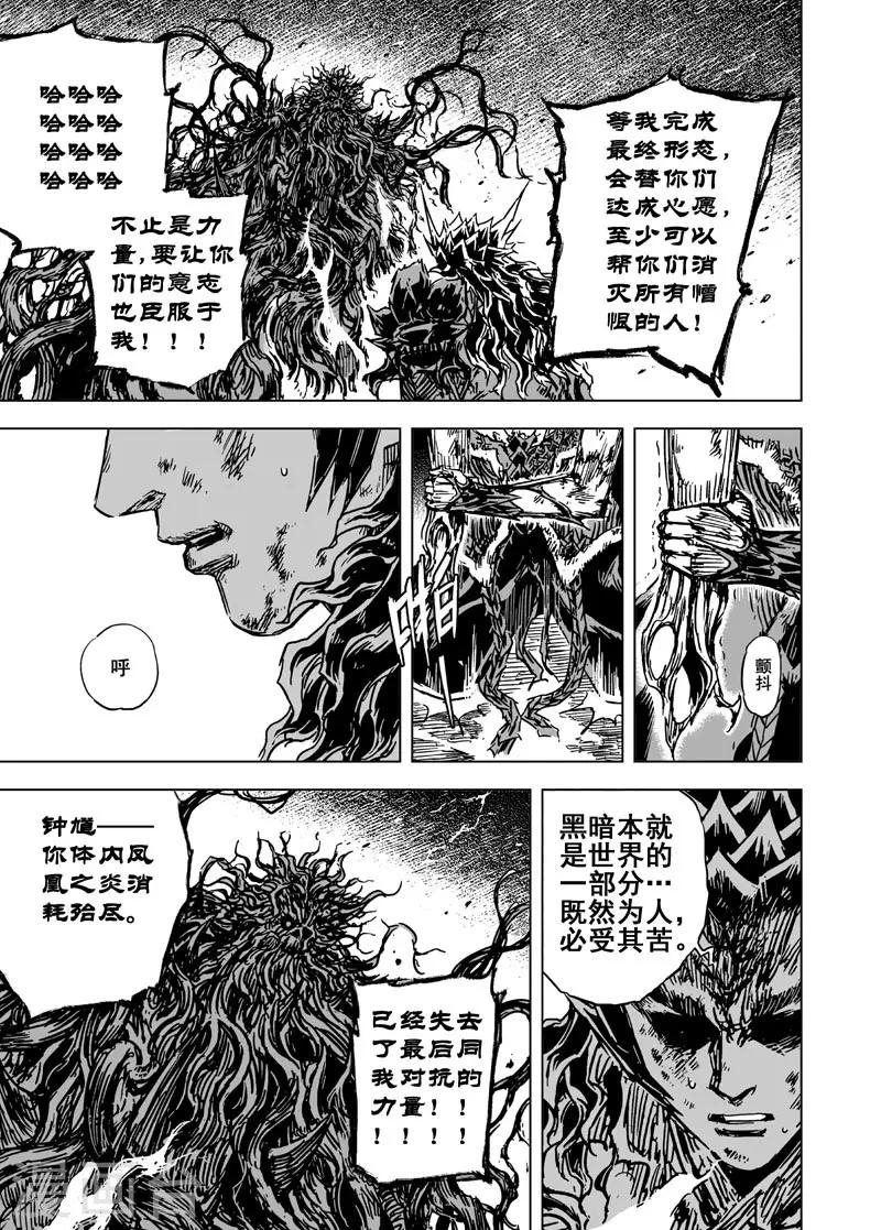 钟馗传漫画下拉式漫画,第79话 决战上31图