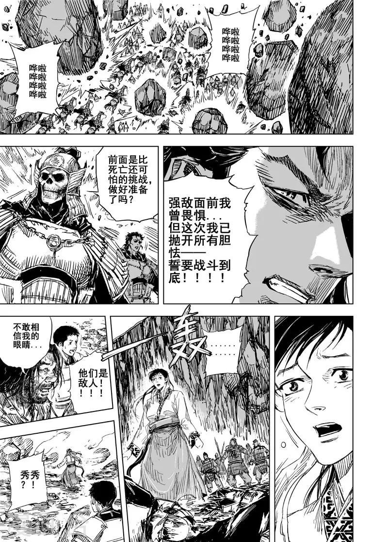 钟馗传说电视剧全集免费观看漫画,第67话 开启战幕22图