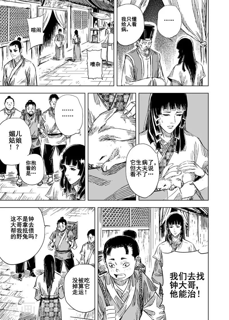 钟馗传漫画下拉式漫画,第104话 芽12图