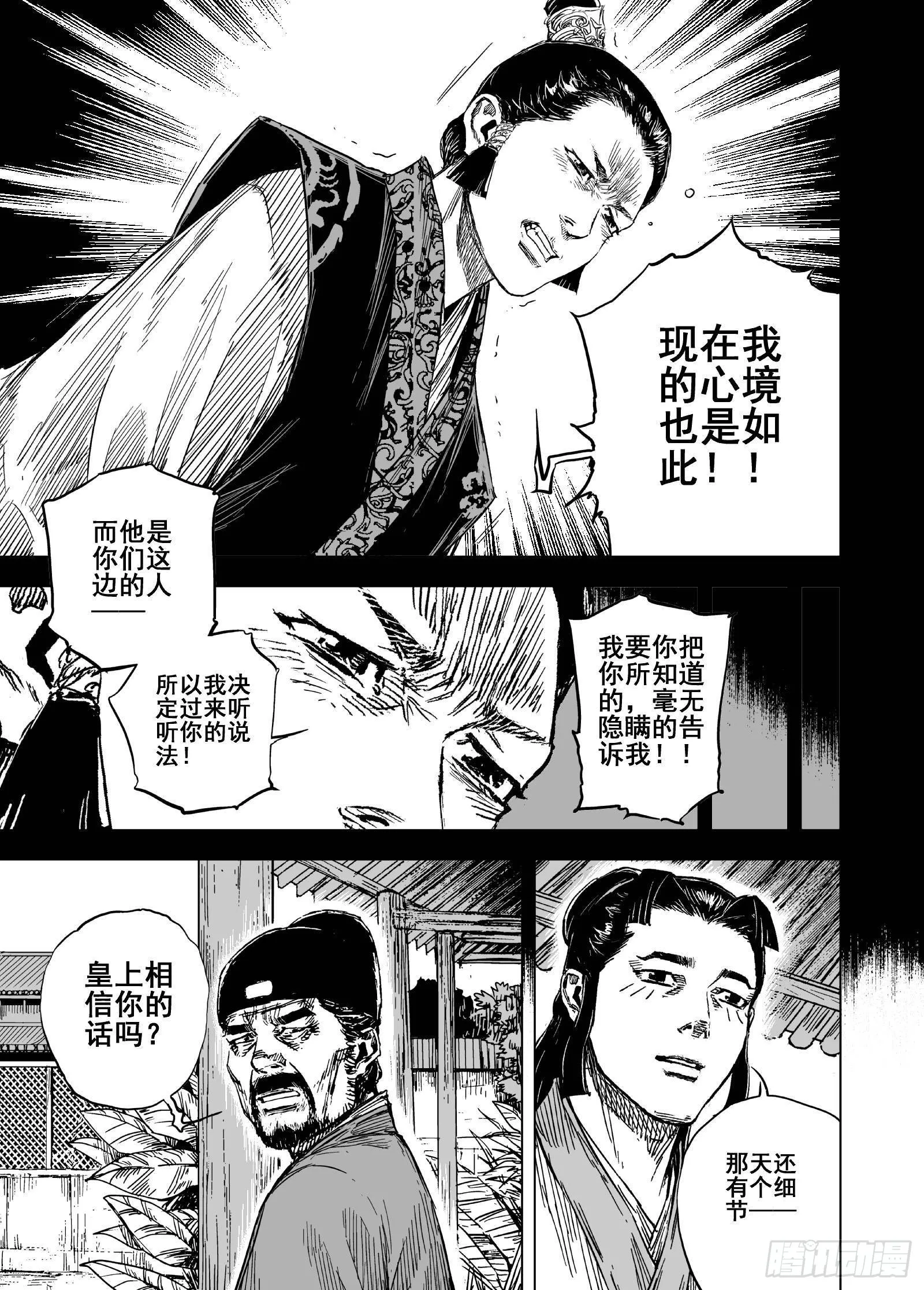 钟馗传奇40集免费观看漫画,205沉寂11图