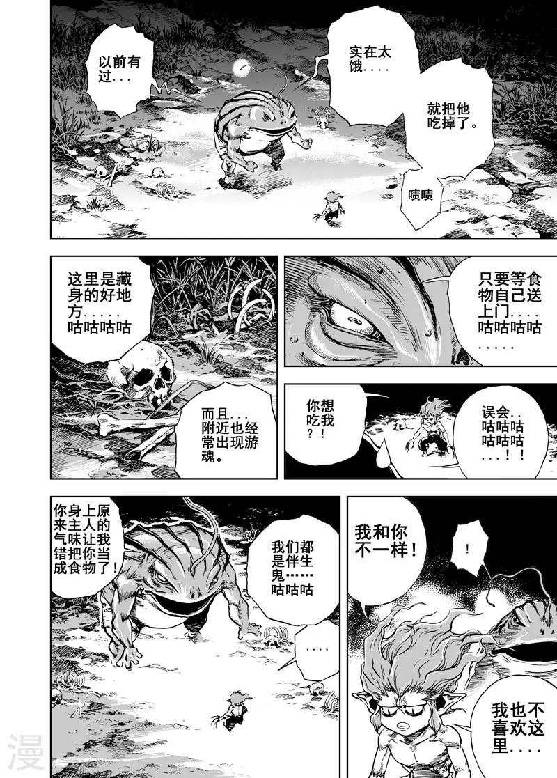 钟馗传奇之岁寒三友免费观看漫画,第6话 伙伴2图