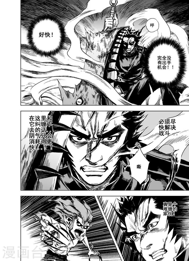 钟馗传漫画下拉式漫画,第2话 鬼变1图