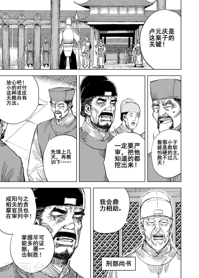 钟馗传说电视剧片段漫画,第154话 白鹿书院31图