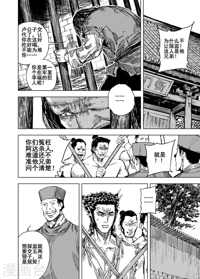 钟馗传说第二部漫画,第127话 命案31图