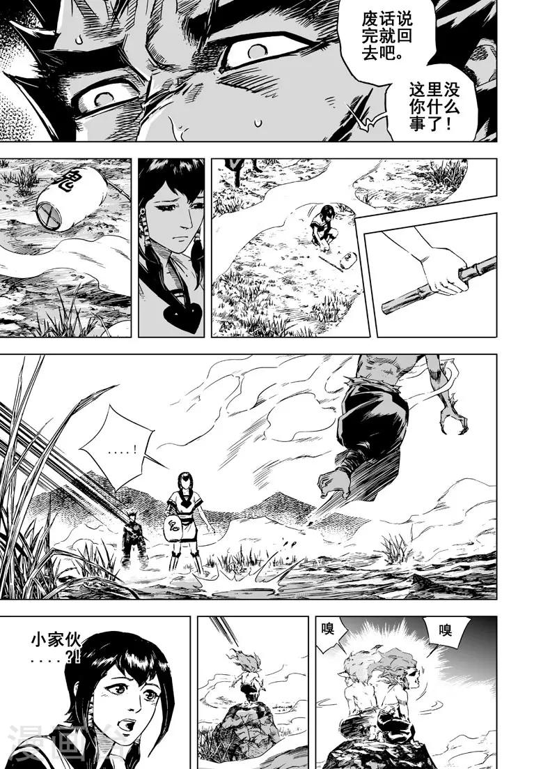 钟馗传漫画下拉式漫画,第2话 鬼变1图