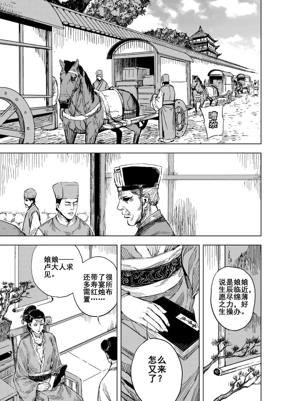 钟馗传奇漫画,第184话 新帝11图