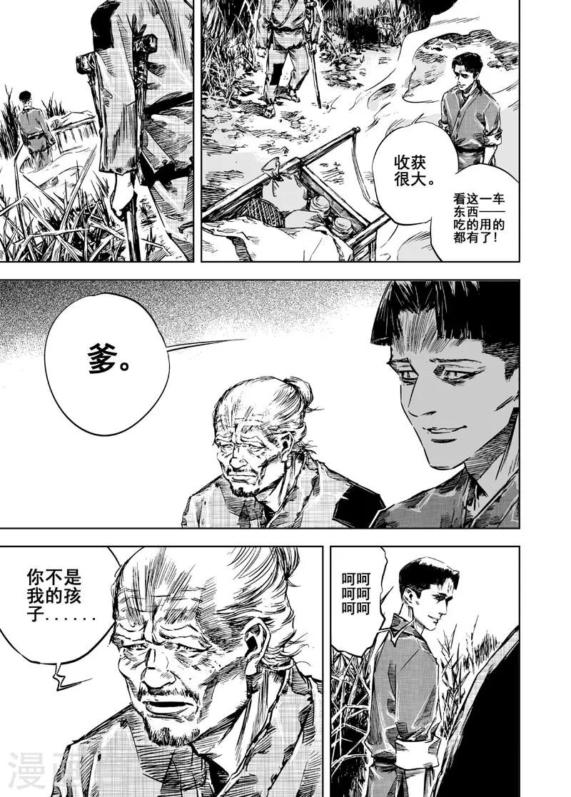 钟馗传漫画下拉式漫画,第9话 父子1图