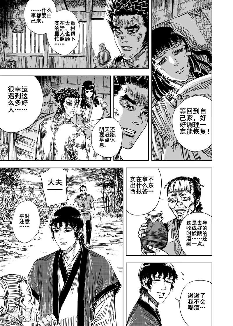 钟馗传说电视连续剧漫画,第117话 命运下12图