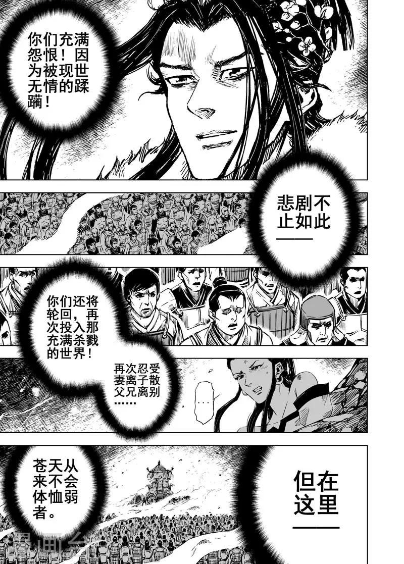 钟馗传漫画下拉式漫画,第49话 战魂11图