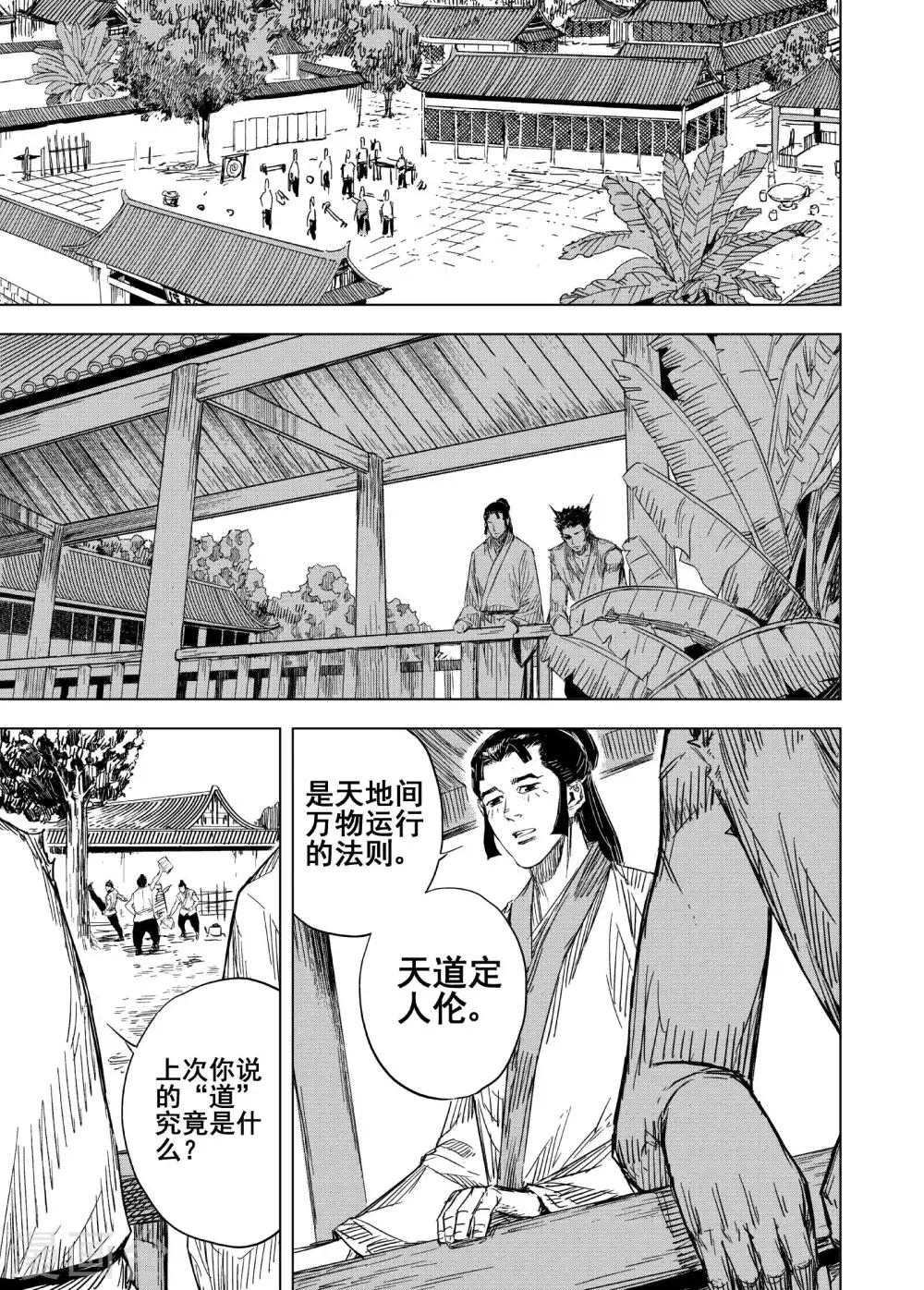 钟馗传说电视剧片段漫画,第175话 雏21图