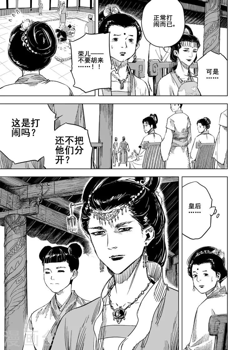 钟馗传说第一部4漫画,第149话 长安12图