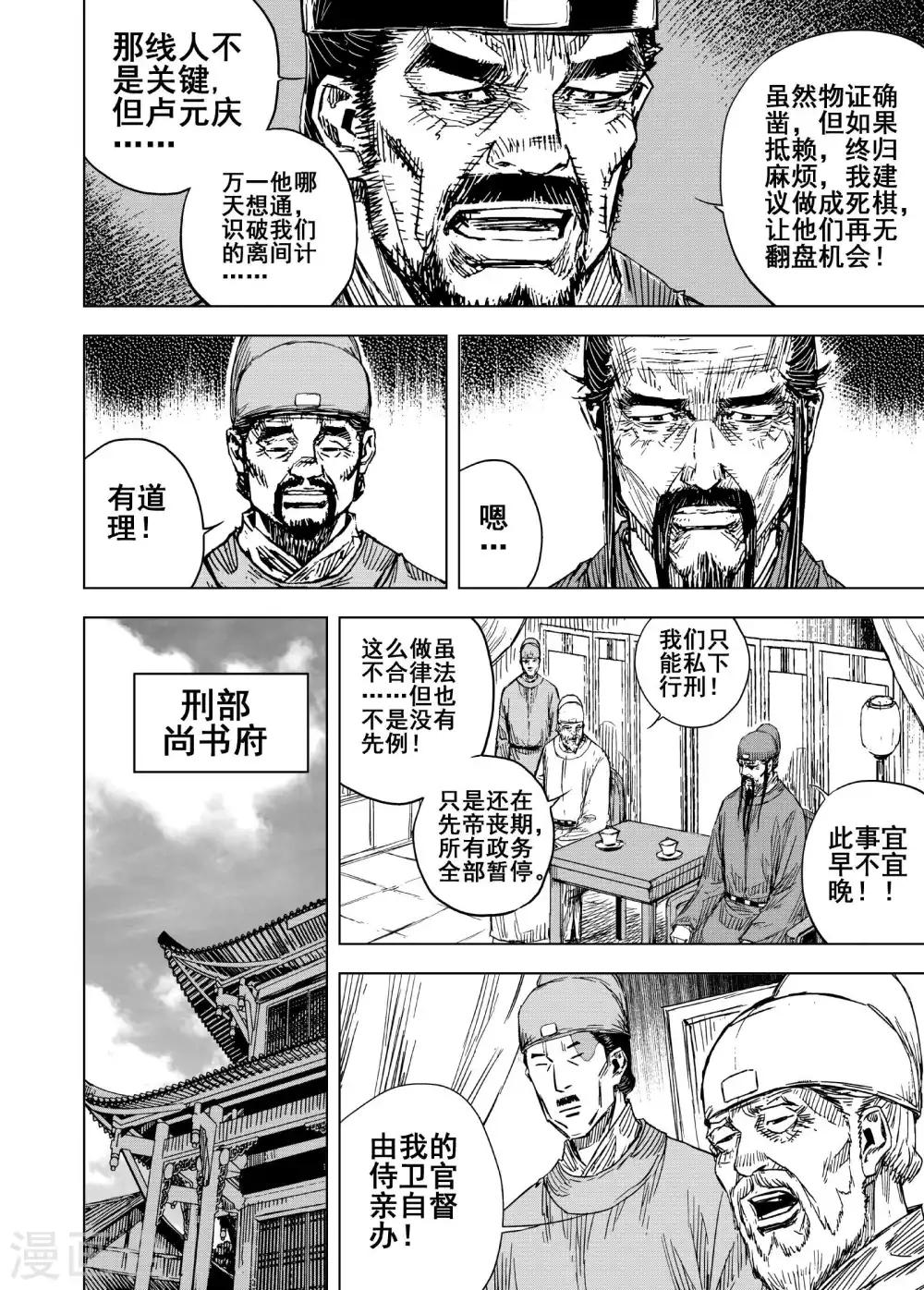 钟馗传承的小说漫画,第187话 暗潮12图