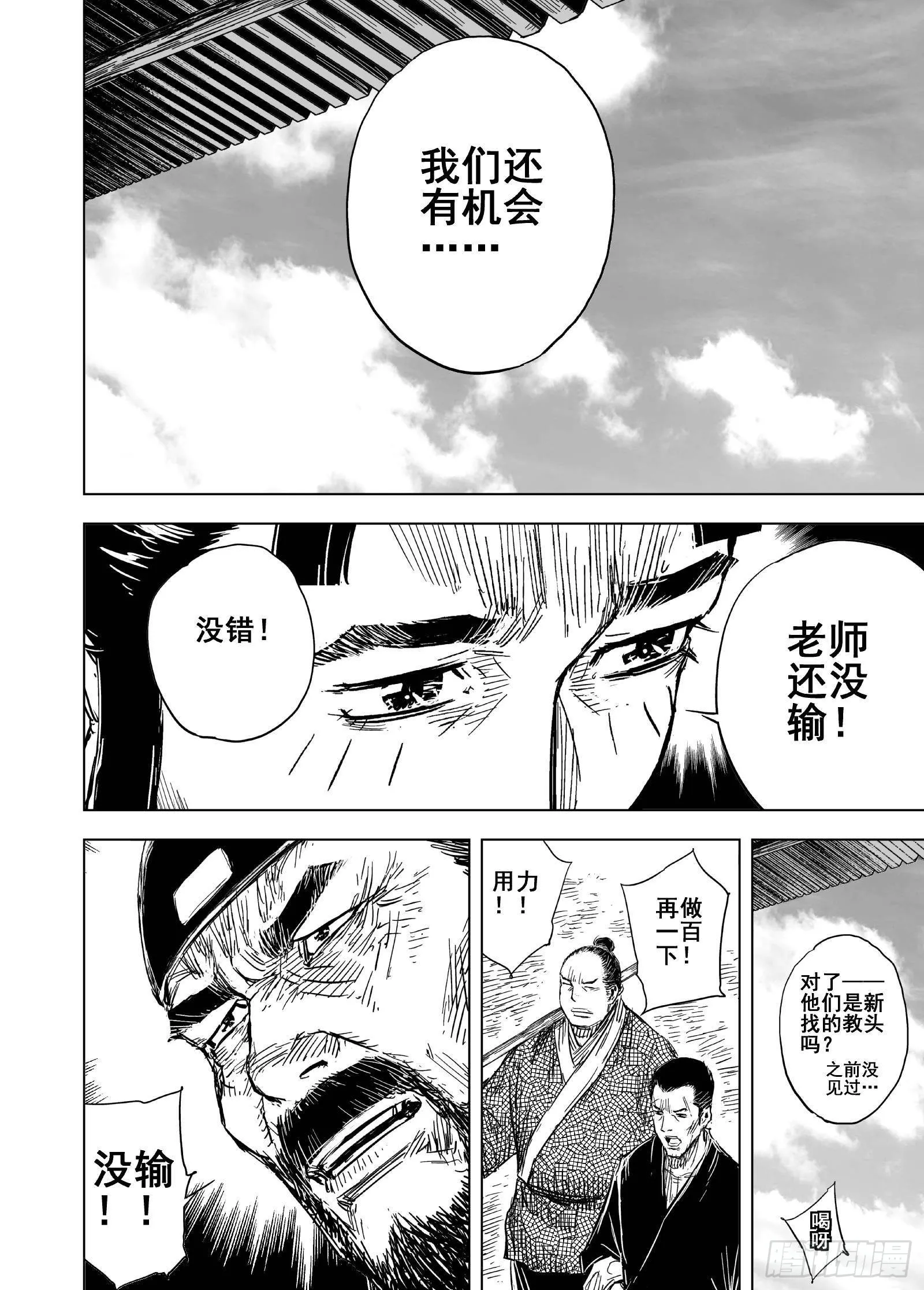 钟馗传奇40集免费观看漫画,205沉寂12图