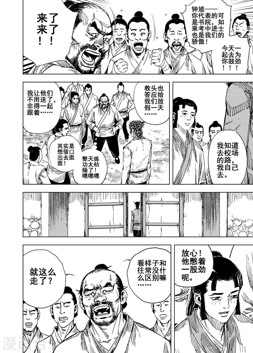 钟馗传说剧情漫画,第181话 武举12图