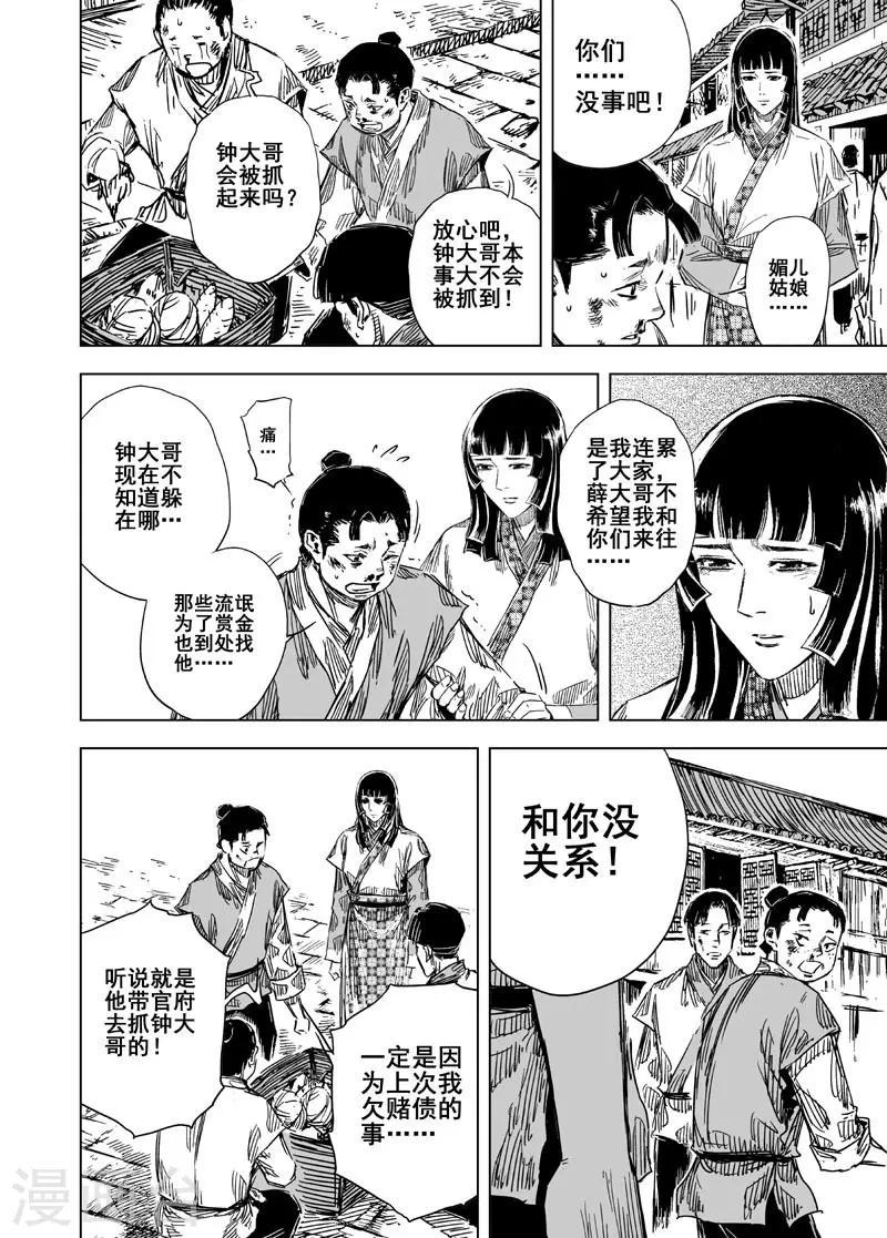 钟馗传说剧情漫画,第109话 选择11图