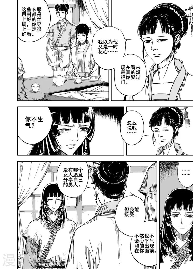 钟馗传说电视连续剧漫画,第135话 刑场11图