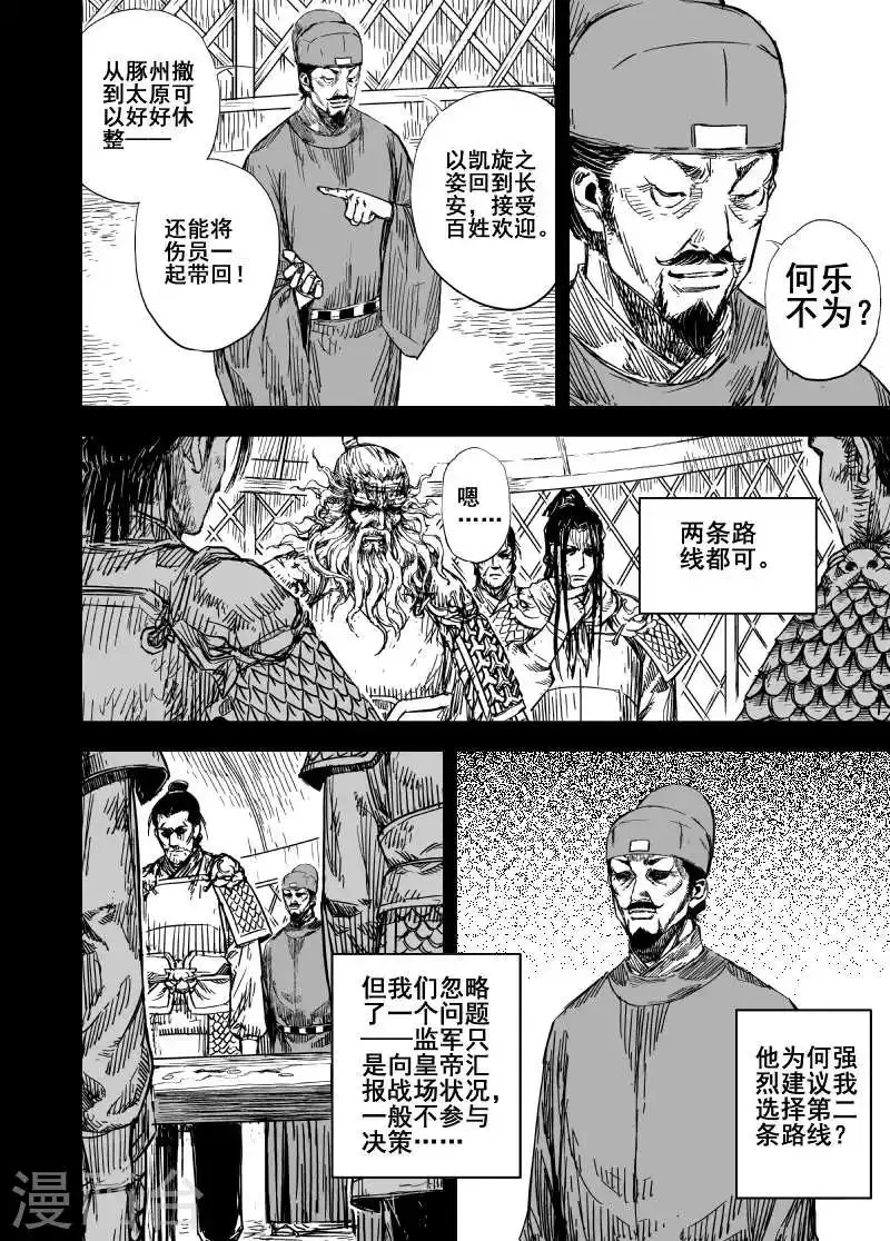 钟馗传奇之岁寒三友免费观看完整漫画,第164话 洪流12图