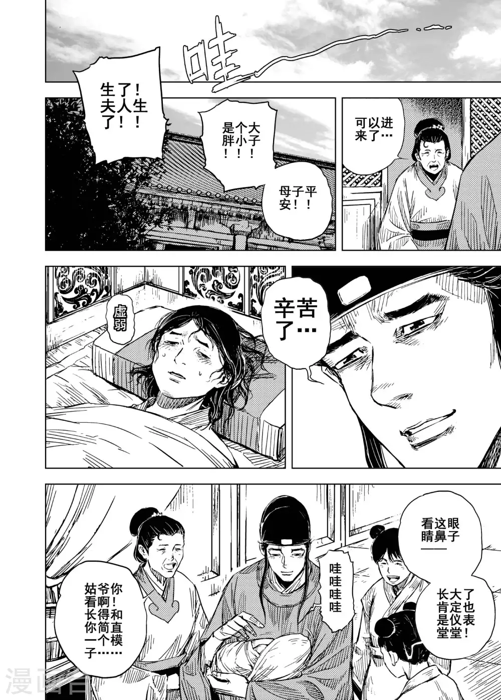 钟馗传说电视剧全集免费观看漫画,第198话 程岚22图