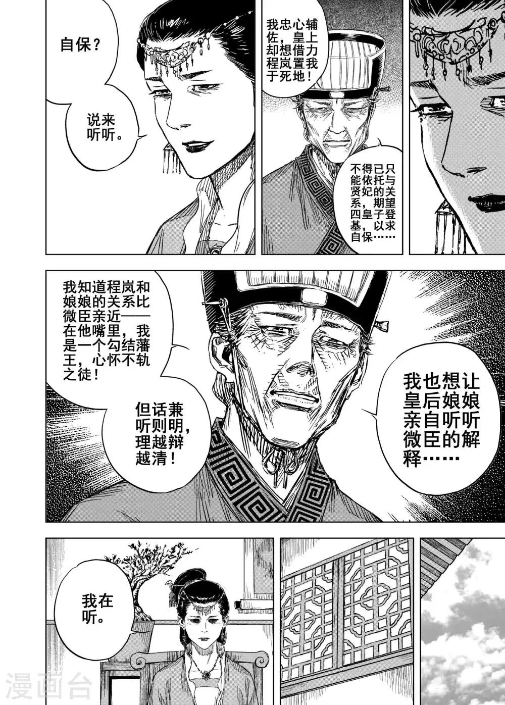 钟馗传说第二部电视剧漫画,第184话 新帝12图