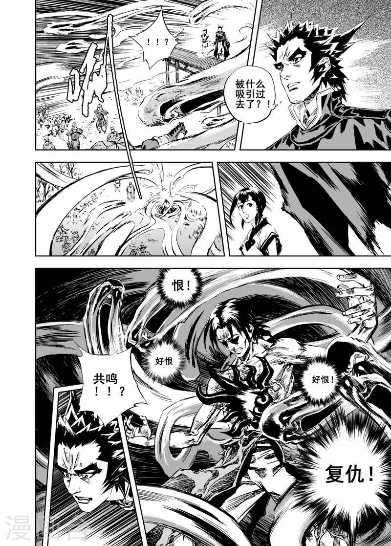 钟馗传漫画下拉式漫画,第4话 抢粮2图