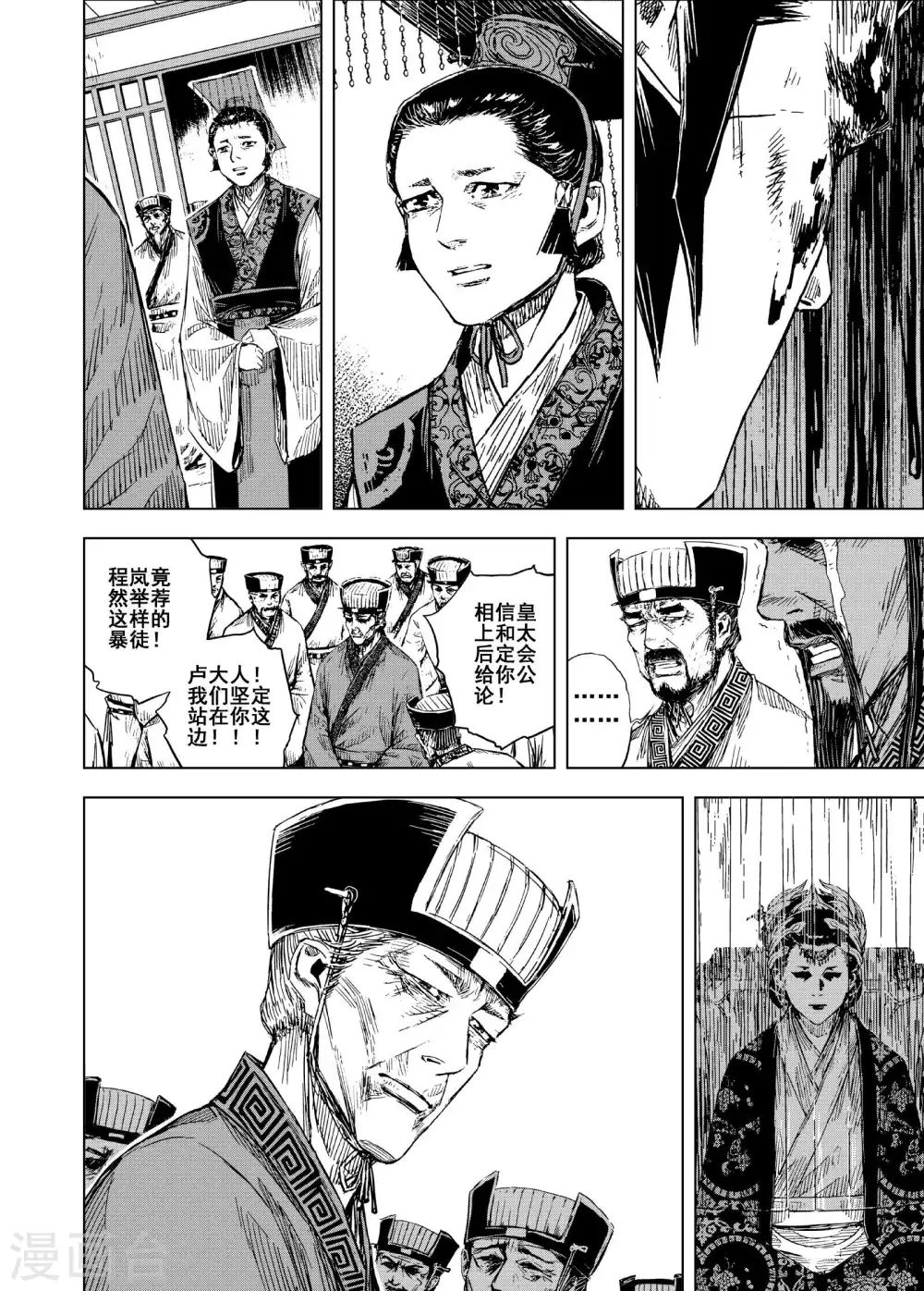 钟馗传漫画下拉式漫画,第196话 钟馗之死32图