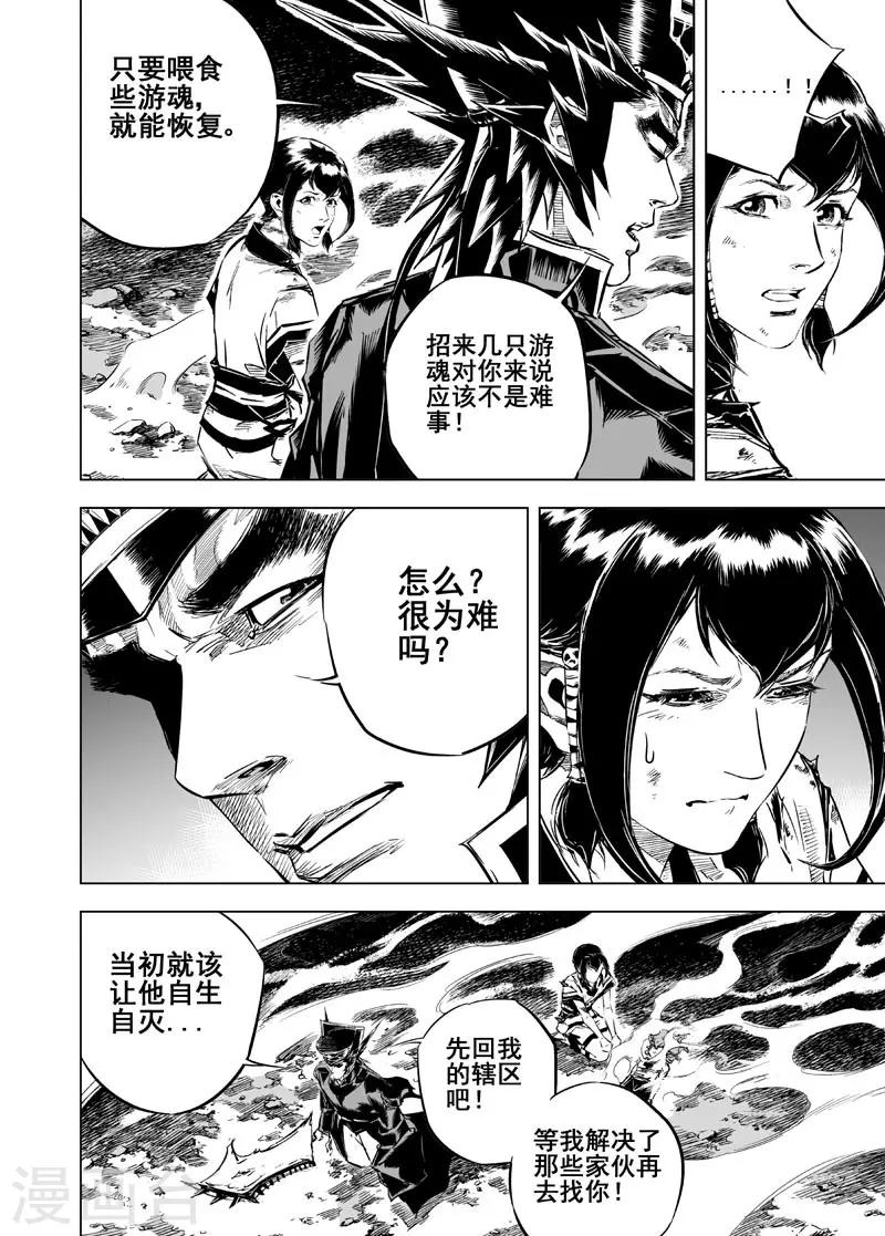 钟馗传说电视剧全集免费观看漫画,第16话 危机1图