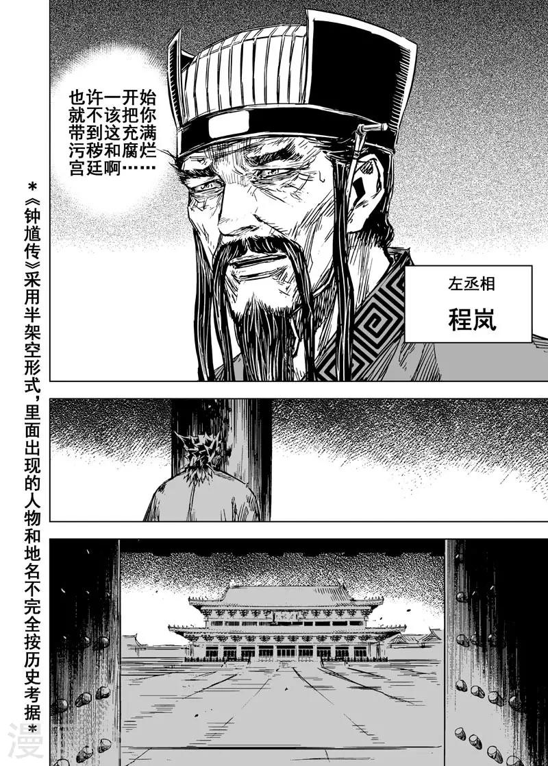 钟馗传说西西公主结局漫画,第99话 终南镇11图