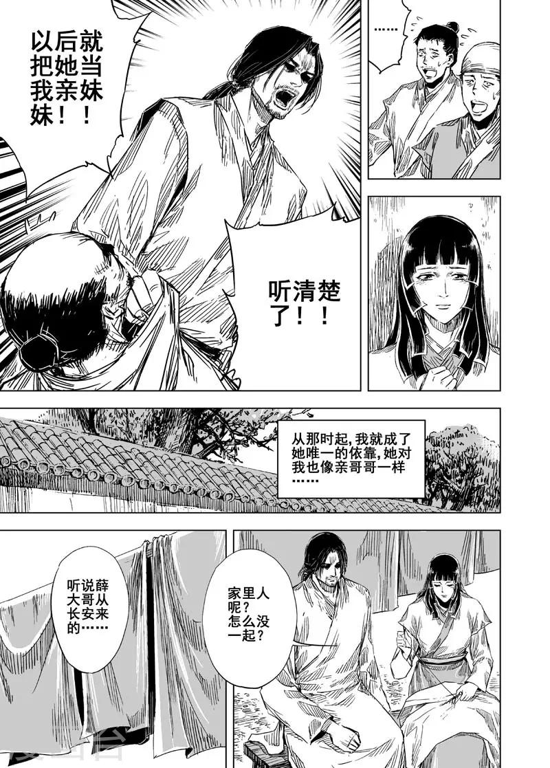 钟馗传漫画下拉式漫画,第107话 往事22图