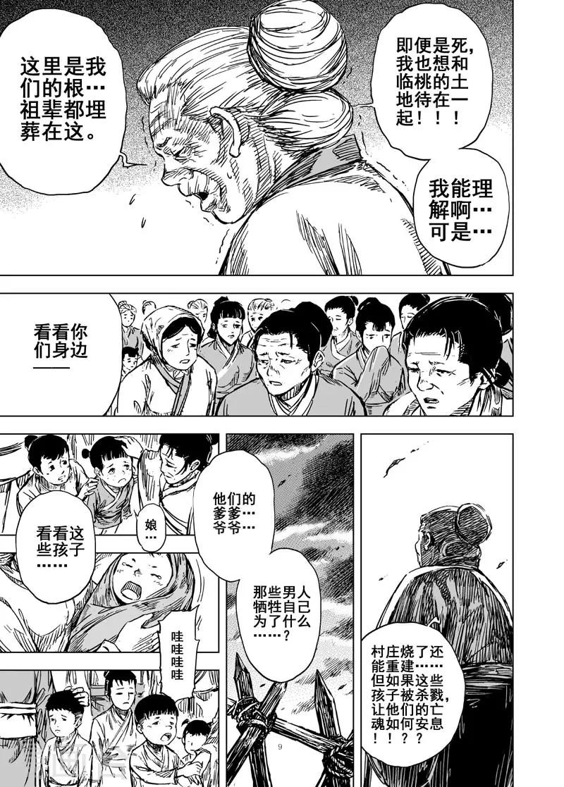 钟馗传奇之岁寒三友免费观看漫画,第88话 光与暗12图