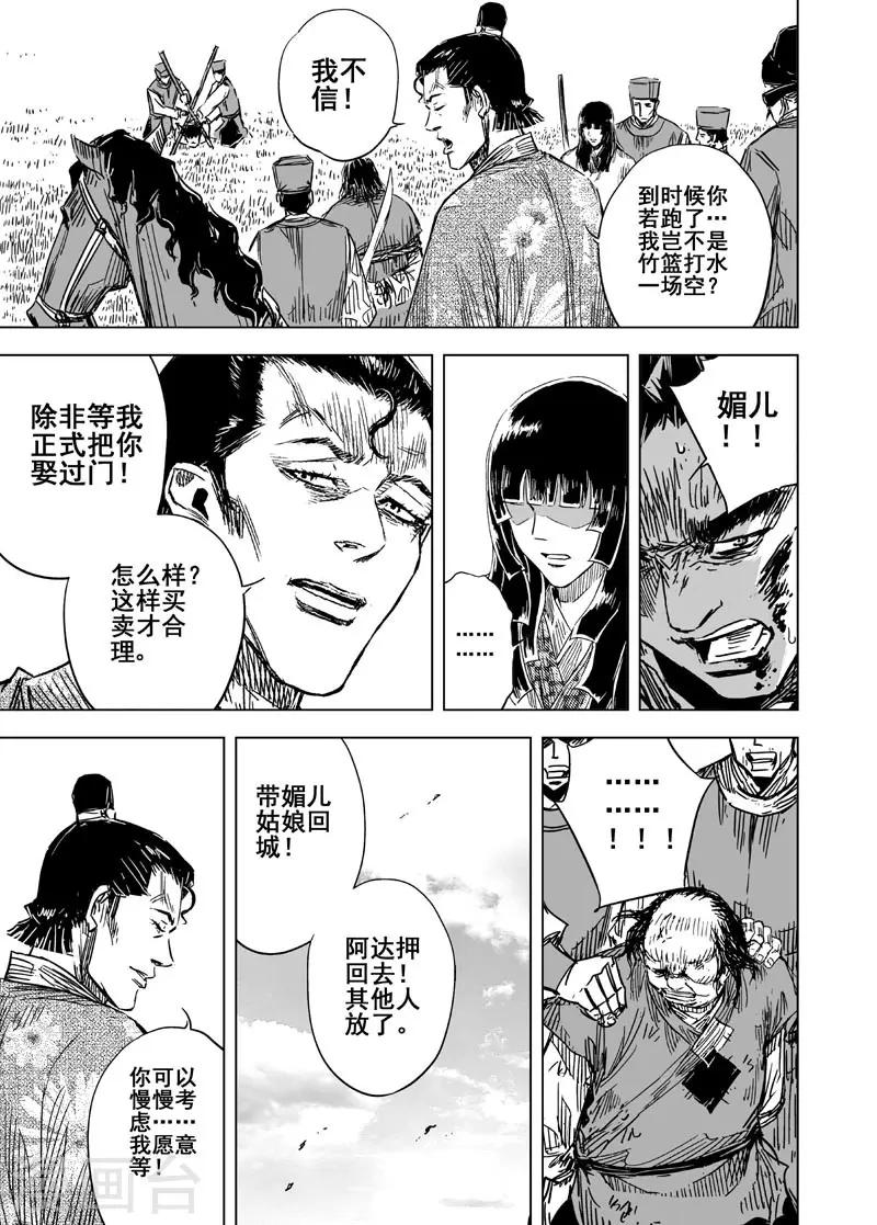 钟馗传漫画免费下拉式漫画,第130话 声音31图