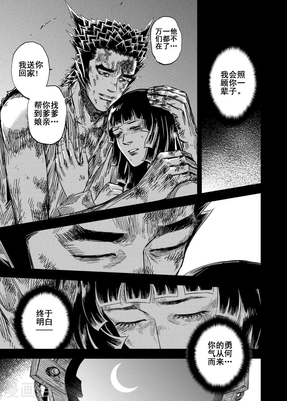 钟馗传奇之岁寒三友免费观看完整漫画,第195话 钟馗之死22图