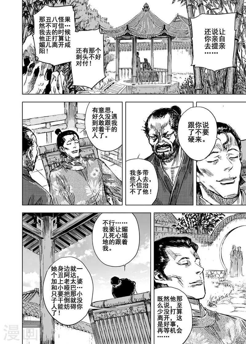 钟馗传说电视剧片段漫画,第124话 提亲31图