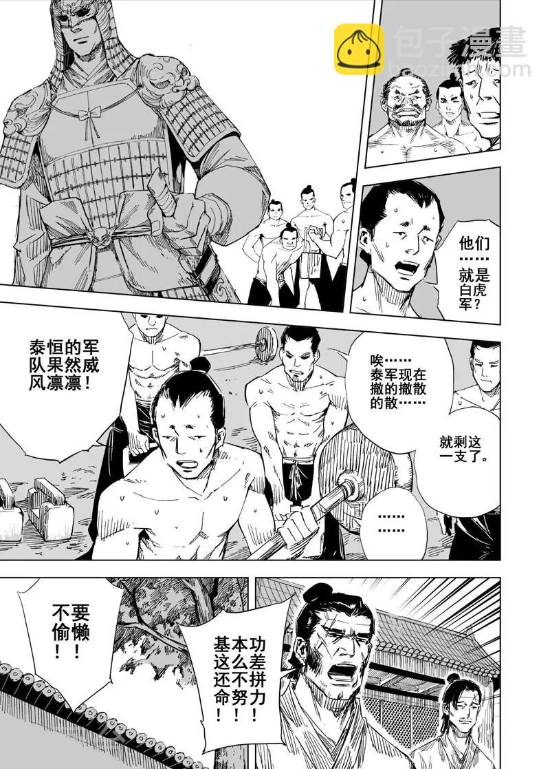 钟馗传奇之岁寒三友免费观看完整版漫画,第152话 白鹿书院12图