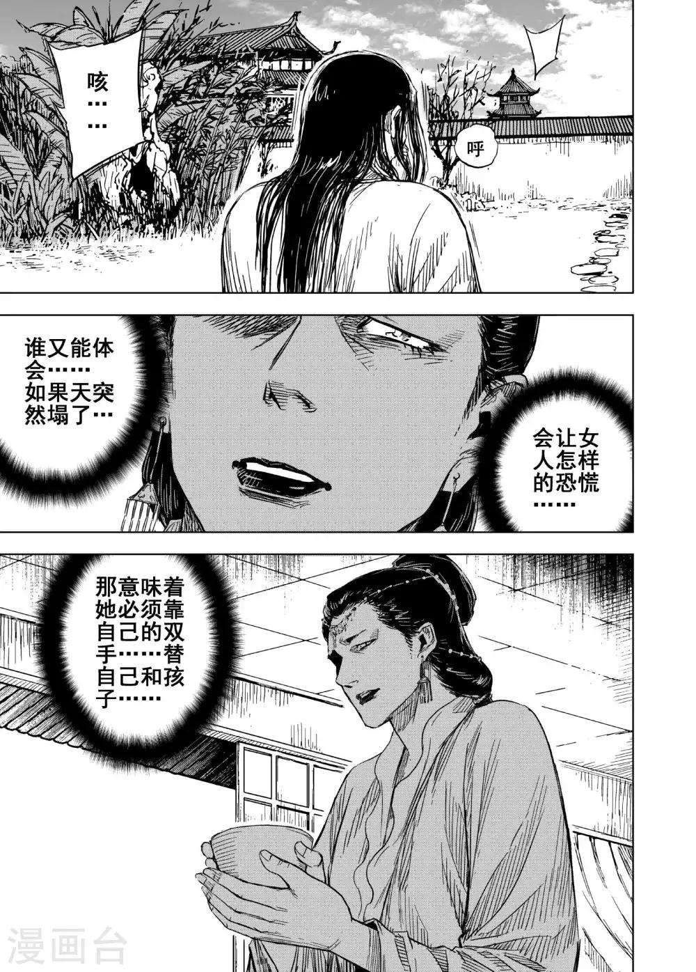 钟馗传说第一部4漫画,第186话 新帝32图