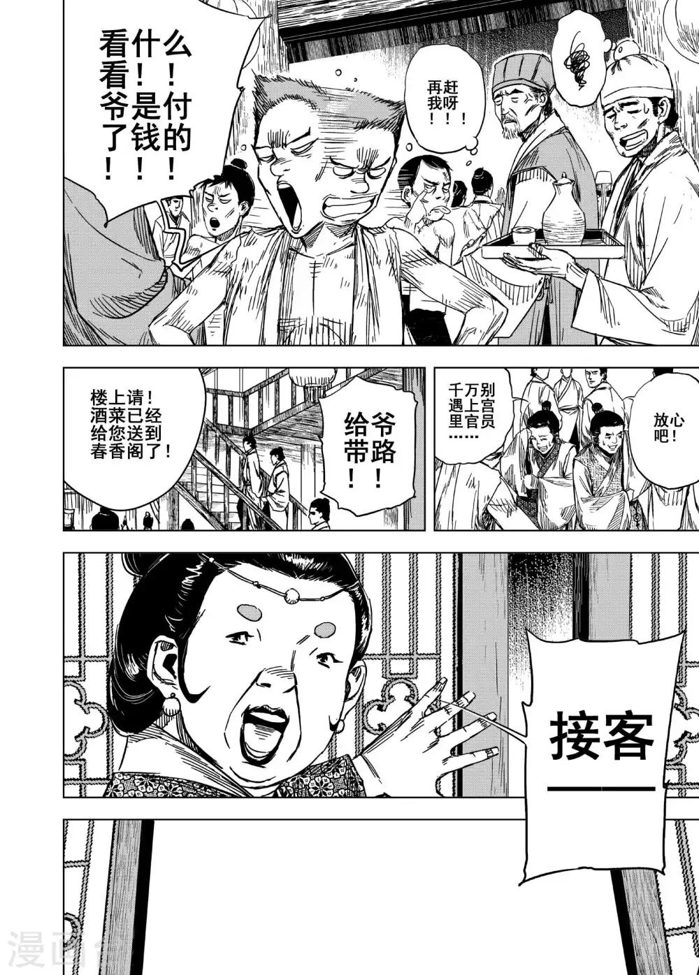 钟馗传说金超群95版漫画,第173话 烟花32图