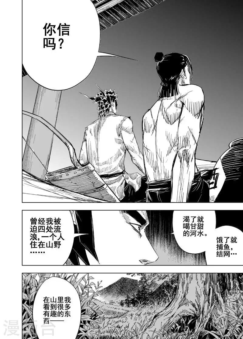 钟馗传说之公主三世情漫画,第156话 神迹一22图