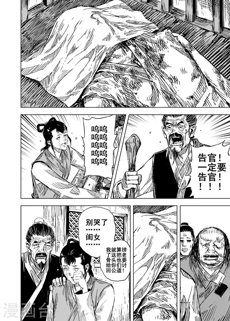 钟馗传承的小说漫画,第126话 命案21图