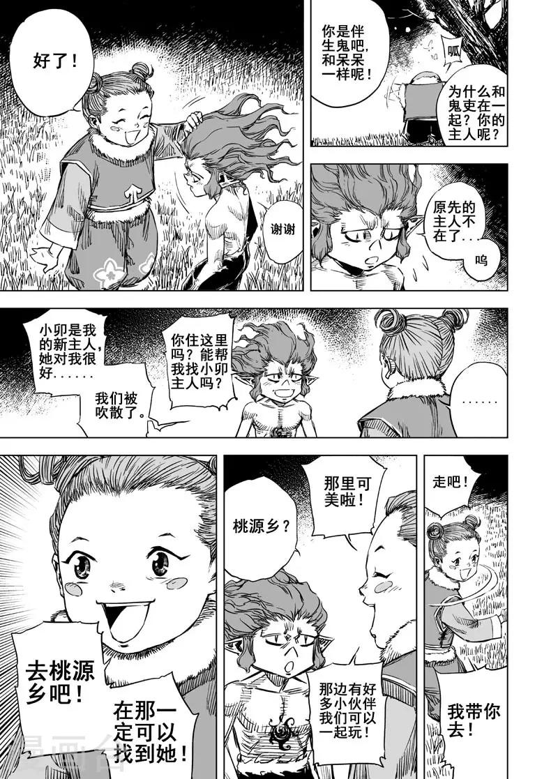 钟馗传承的小说漫画,第55话 桃源乡12图