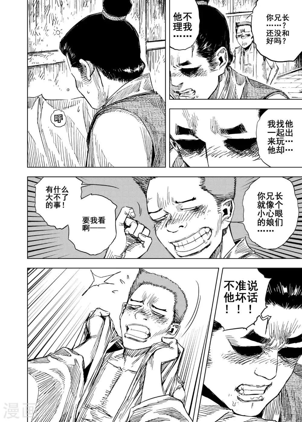 钟馗传说金超群95版漫画,第182话 武举22图